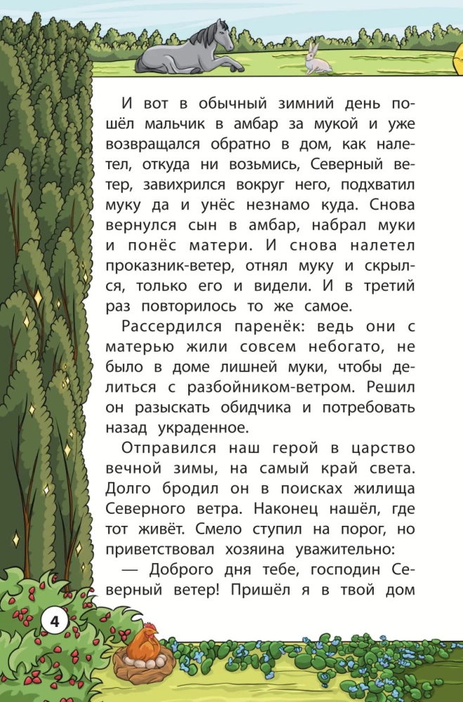 Tales of the Peoples of the World